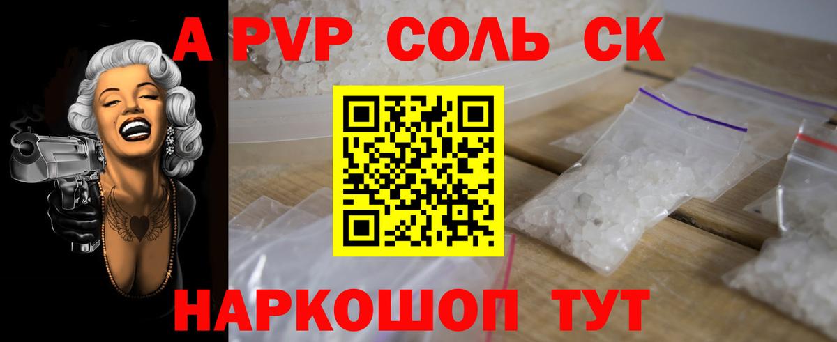 Обнинск  A PVP кристаллы  APVP Crystall  Вход с VPN  A-PVP кристаллы 
