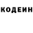 Кодеин напиток Lean (лин) Natali Subbotina