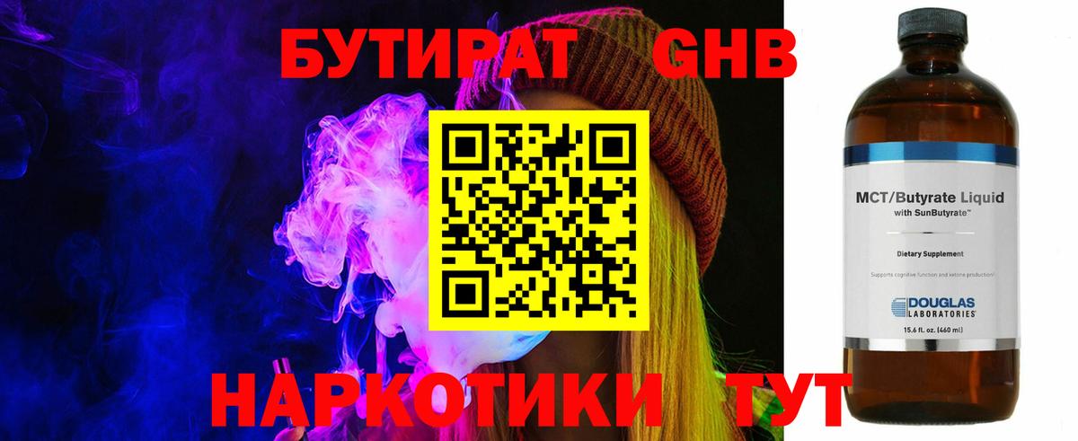 Бутират оксибутират  Вход с VPN  Бутират  Обнинск 