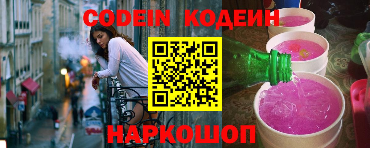 Кодеин напиток Lean (лин) Обнинск