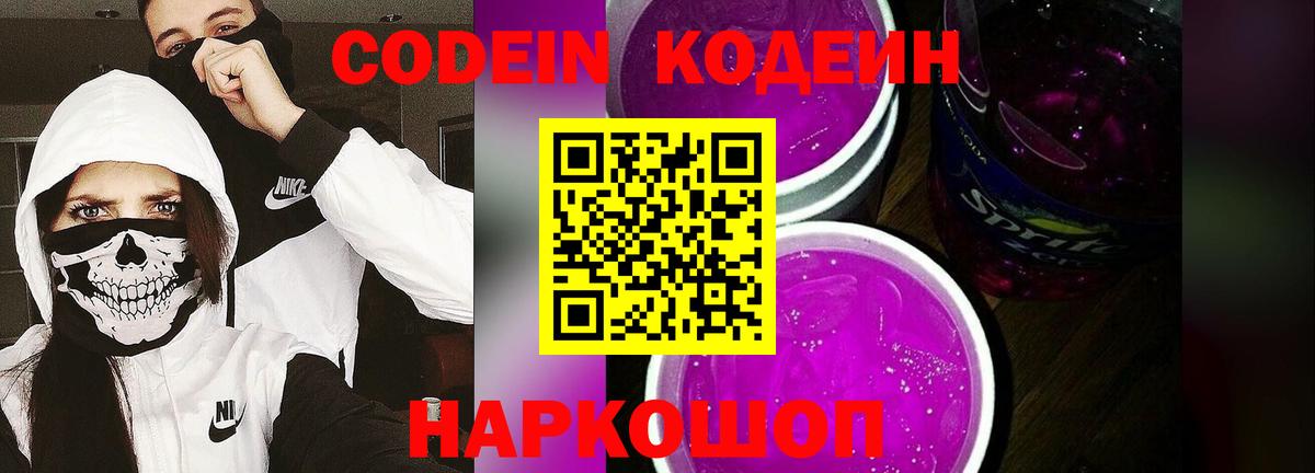 Обнинск  Кодеиновый сироп Lean напиток Lean (лин)  Вход с VPN  Кодеин напиток Lean (лин) 