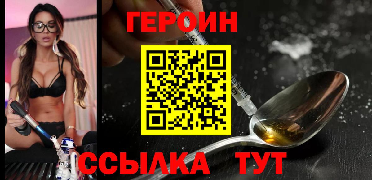 ГЕРОИН гречка Обнинск