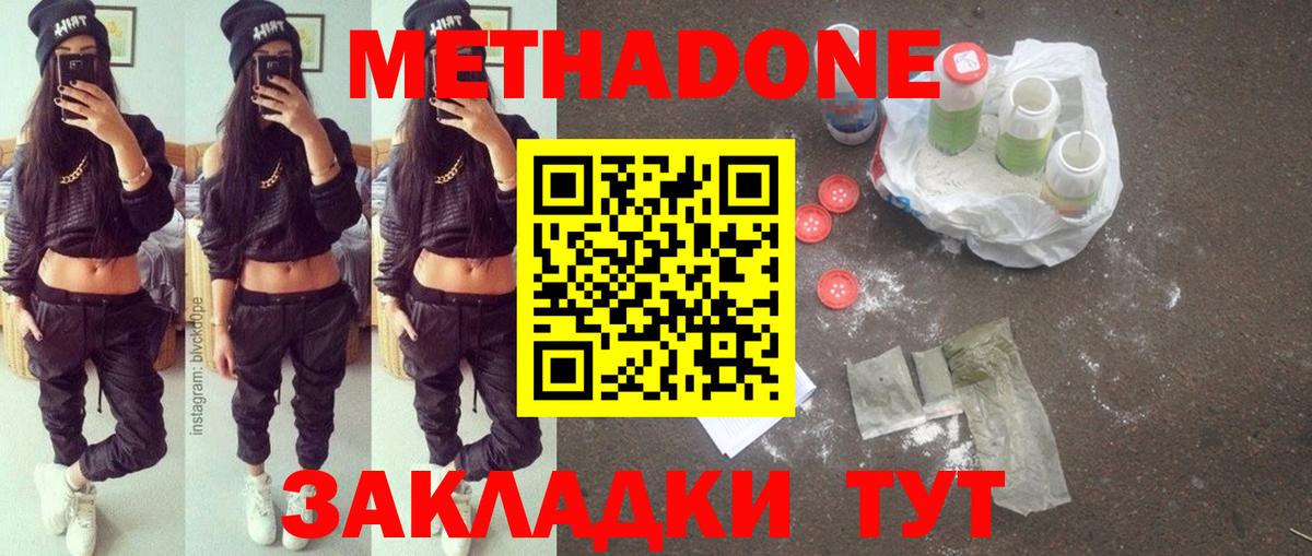 МЕТАДОН VHQ Обнинск